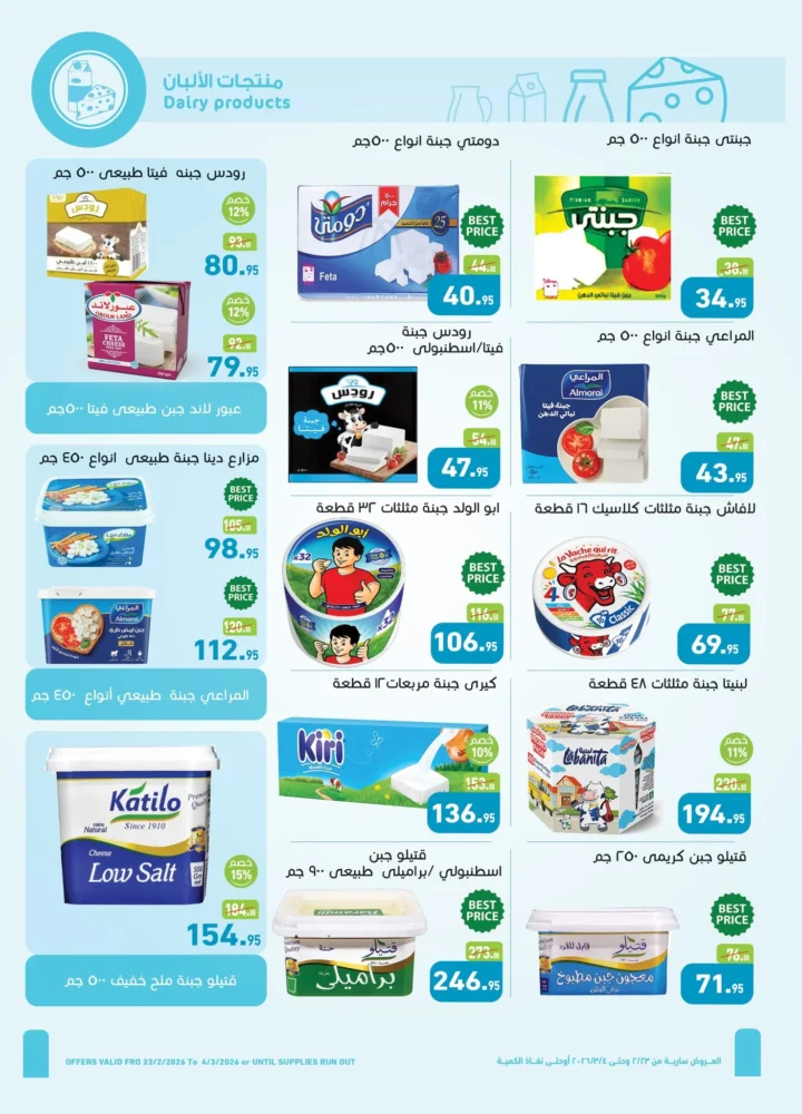 عروض أسواق عبدالله العثيم مصر في رمضان 2026 | وفر في تجهيز سفرتك طول الشهر. 16 عروض أسواق عبدالله العثيم مصر في رمضان 2026 | وفر في تجهيز سفرتك طول الشهر