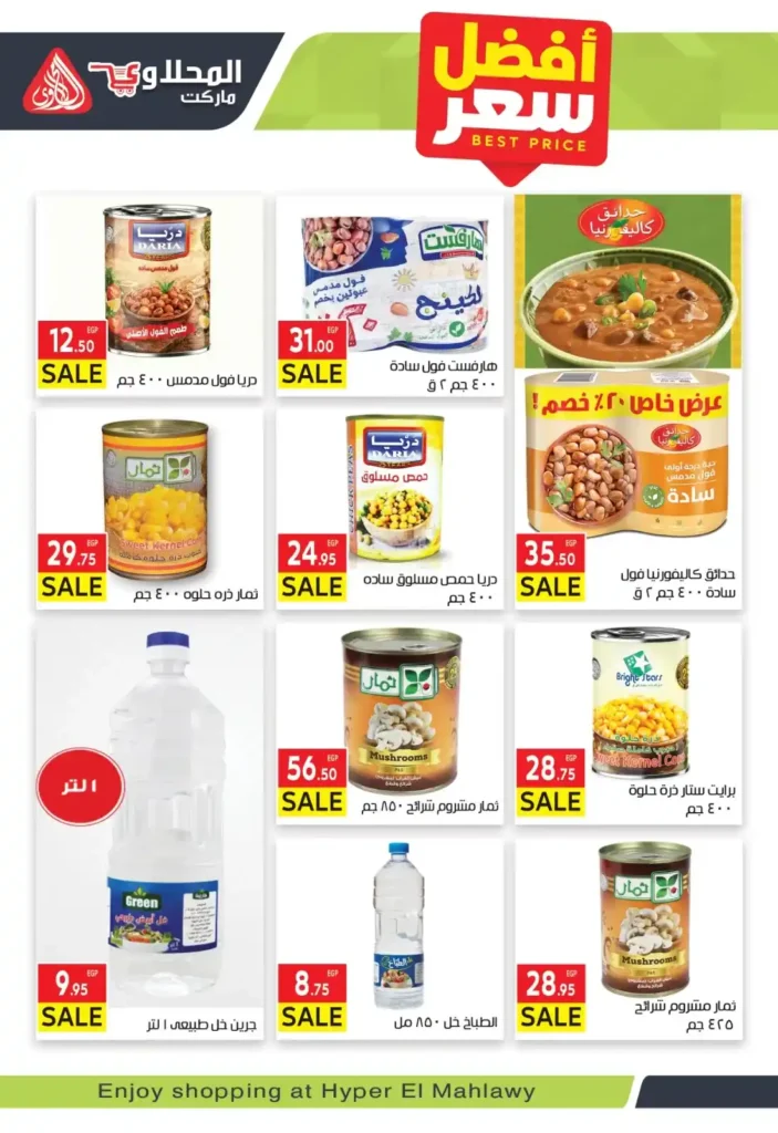 عروض المحلاوي ماركت 2026 | مجلة العشرة أيام الذهبية بأقوى تخفيضات رمضان. 17 عروض المحلاوي ماركت 2026 | مجلة العشرة أيام الذهبية بأقوى تخفيضات رمضان