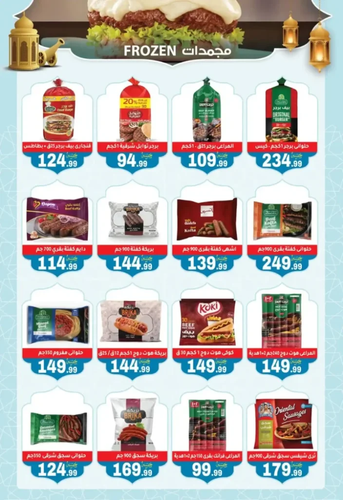 عروض أولاد المحلاوي رمضان 2026 – أقوى تخفيضات على كل مستلزمات البيت. 17 عروض أولاد المحلاوي رمضان 2026 – أقوى تخفيضات على كل مستلزمات البيت