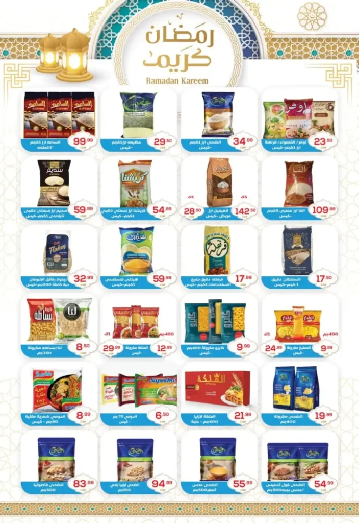 عروض أولاد المحلاوي اليوم | تجهيزات رمضان 2026 بأفضل الأسعار. 9 عروض أولاد المحلاوي اليوم | تجهيزات رمضان 2026 بأفضل الأسعار