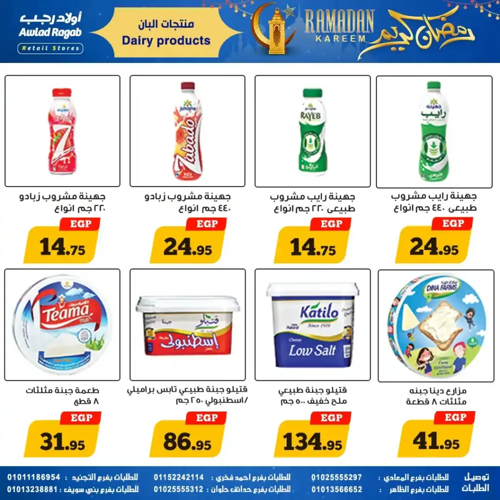 عروض أولاد رجب رمضان 2026 | خصومات قوية وسحب على قسائم مشتريات 1000 جنيه 33 عروض أولاد رجب رمضان 2026 | خصومات قوية وسحب على قسائم مشتريات 1000 جنيه