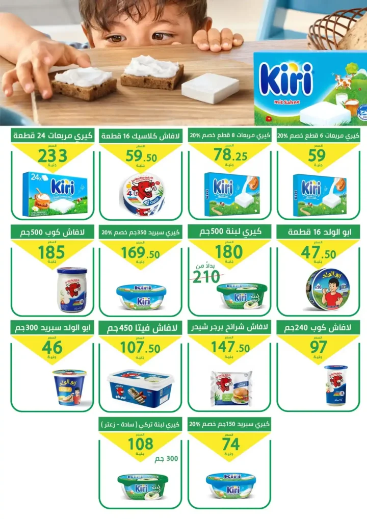 عروض سوبر ماركت العمدة رمضان 2026 | مجلة مرحبا رمضان لكل احتياجاتك. 17 عروض سوبر ماركت العمدة