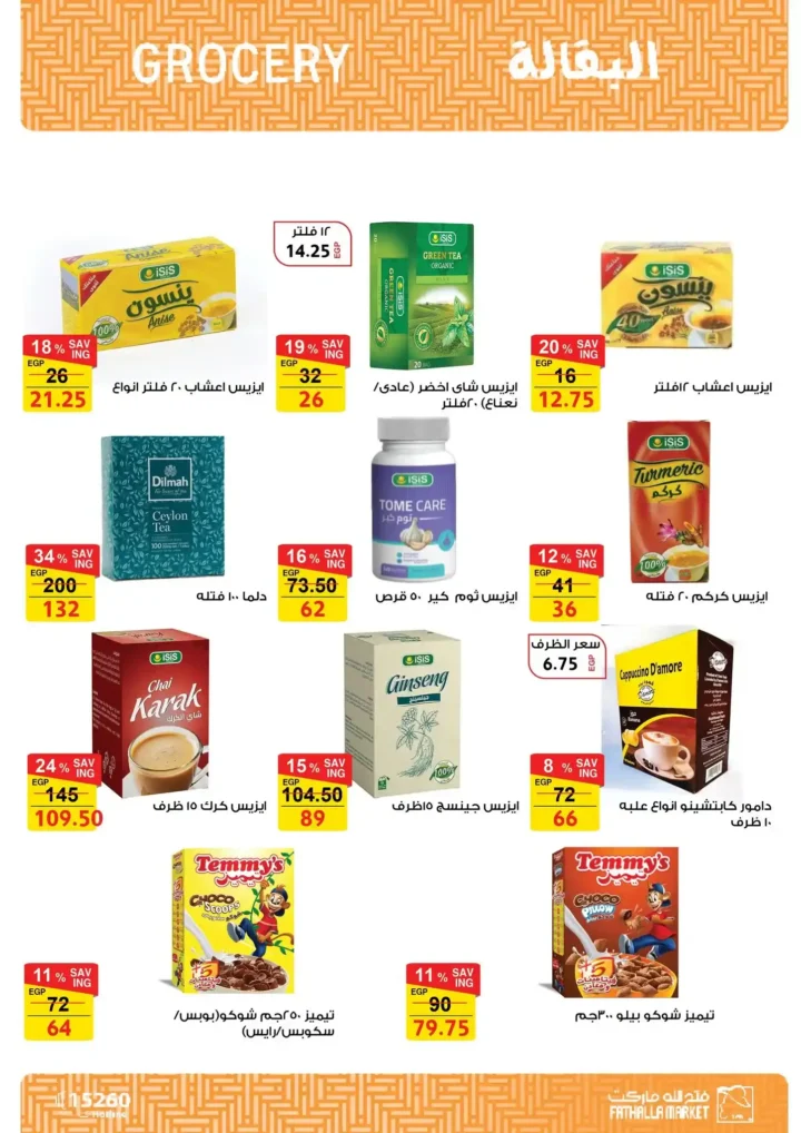 عروض فتح الله ماركت رمضان 2026 🔥 مجلة التخفيضات الأقوى حتى 28 فبراير. 38 عروض سوبيكو رمضان