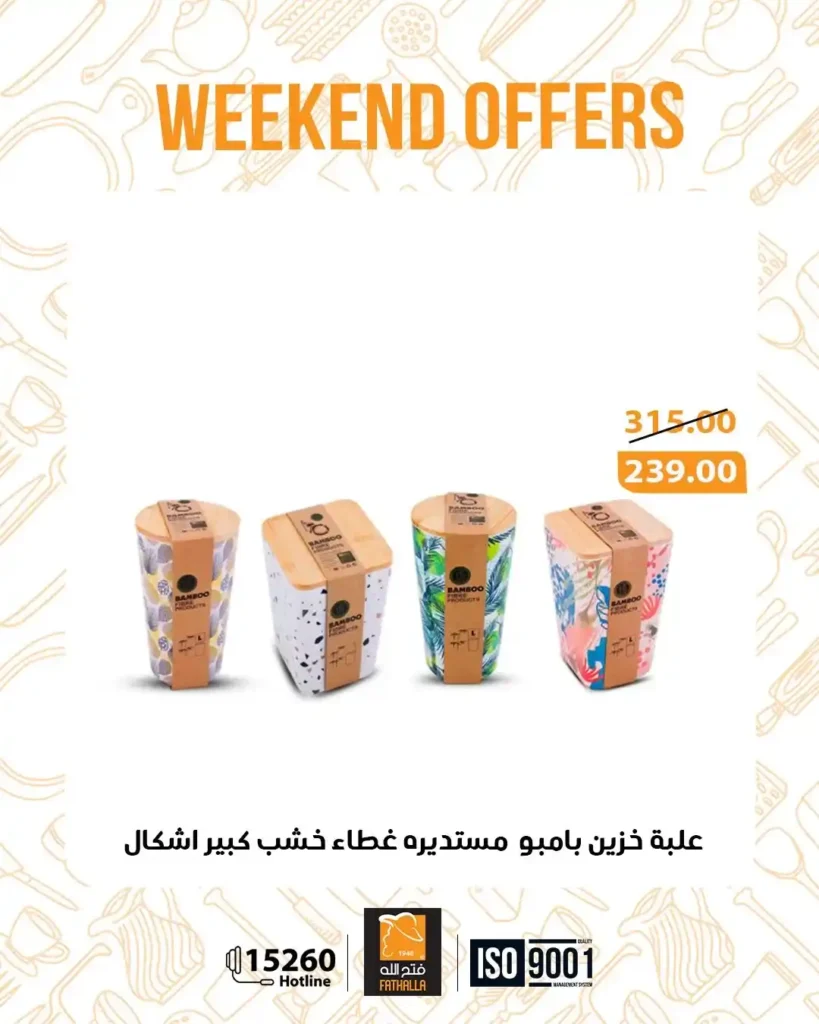 عروض فتح الله ماركت 2026: أقوى عروض نهاية الأسبوع حتى 14 فبراير. 20 عروض فتح الله