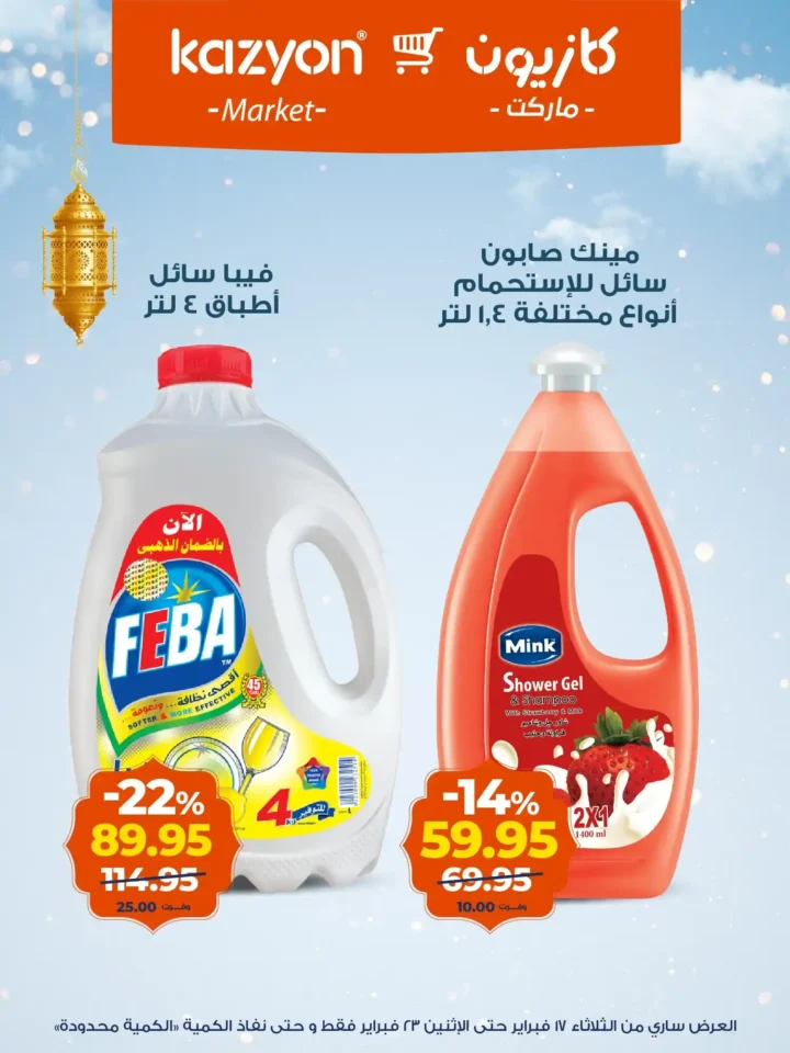 عروض كازيون عرض التلات لتجهيز رمضان 2026 بأوفر سعر في مصر 17 عروض كازيون عرض التلات لتجهيز رمضان 2026 بأوفر سعر في مصر