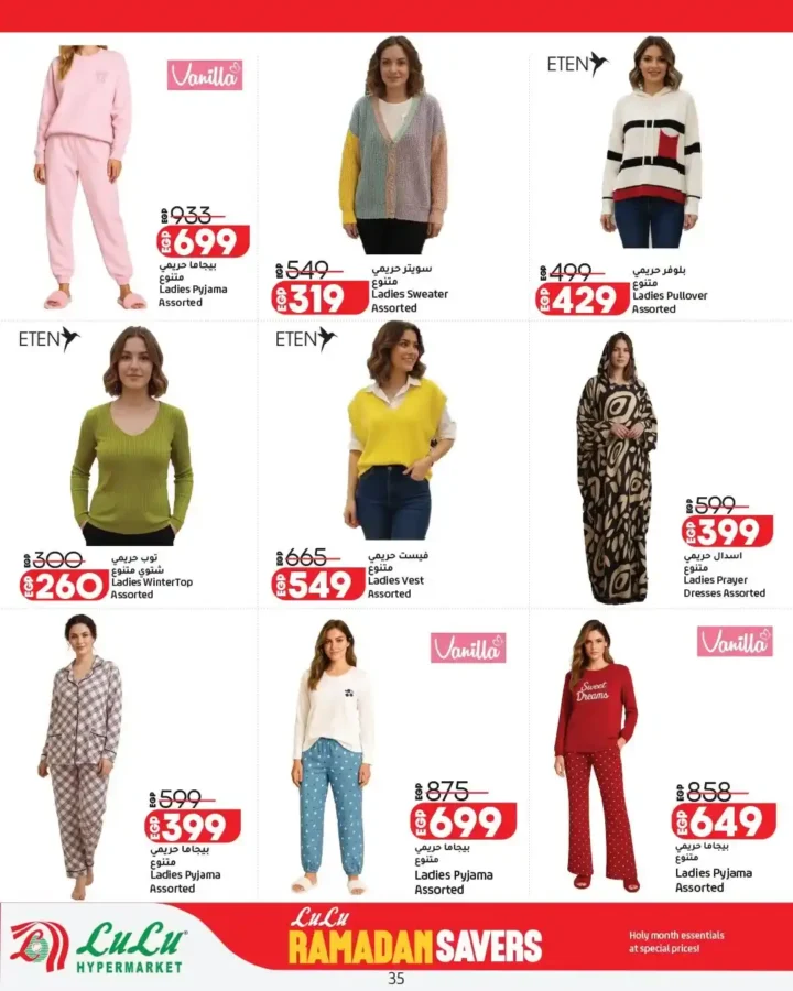 عروض لولو هايبر ماركت مصر اليوم 2026 | مجلة رمضان التوفير Wave 2 بخصومات حتى 11 مارس. 17 عروض لولو هايبر ماركت