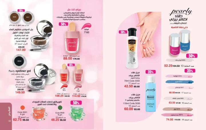 كتالوج ماي واي مارس 2026 – برفانات My Way وعروض عيد الأم وعيد الفطر بخصومات قوية. 17 كتالوج ماي واي مارس 2026 – برفانات My Way وعروض عيد الأم وعيد الفطر بخصومات قوية