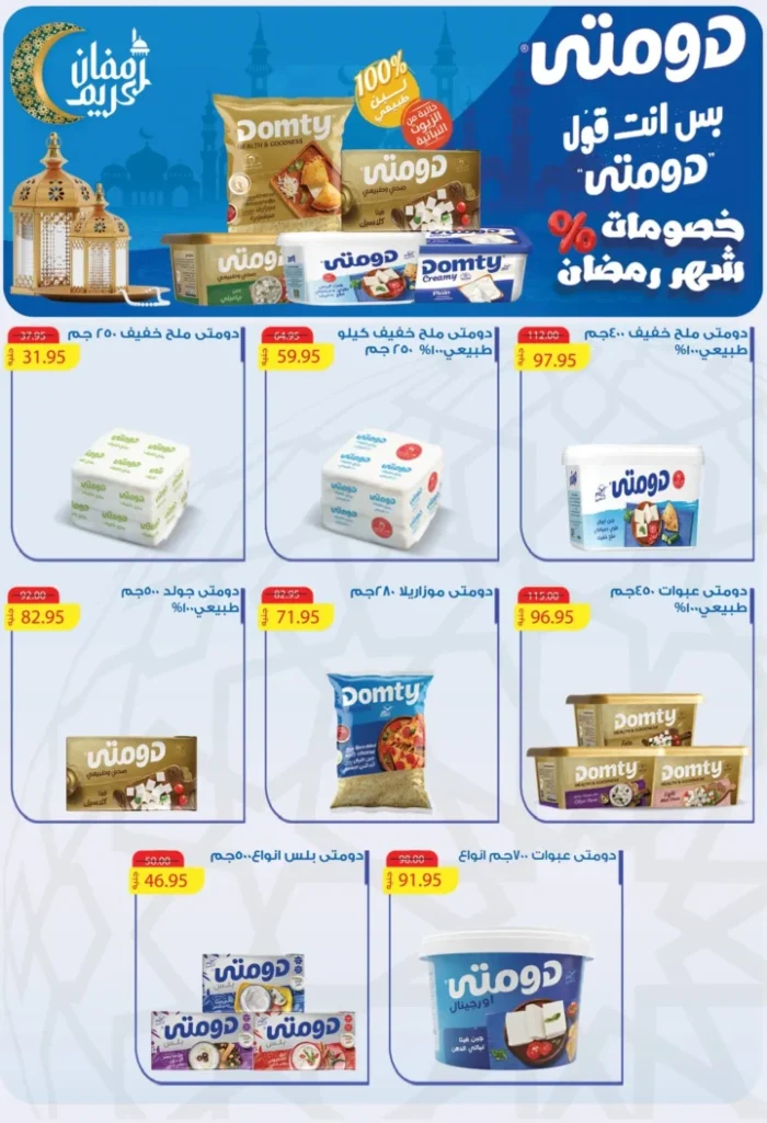 عروض أسواق عبدالله العثيم مصر في رمضان 2026 | وفر في تجهيز سفرتك طول الشهر. 17 عروض أسواق عبدالله العثيم مصر في رمضان 2026 | وفر في تجهيز سفرتك طول الشهر