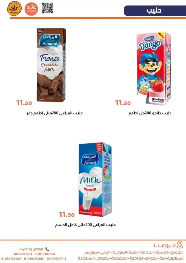 عروض أسواق غلاب بالفيوم – شادر قوي وأسعار نازلة وجودة طالعة في فبراير 2026. 18 عروض أسواق غلاب