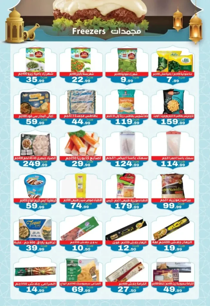 عروض أولاد المحلاوي رمضان 2026 – أقوى تخفيضات على كل مستلزمات البيت. 18 عروض أولاد المحلاوي رمضان 2026 – أقوى تخفيضات على كل مستلزمات البيت