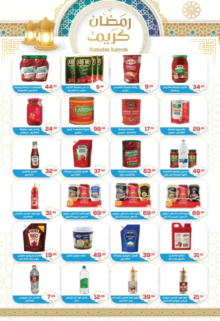 عروض أولاد المحلاوي اليوم | تجهيزات رمضان 2026 بأفضل الأسعار. 10 عروض أولاد المحلاوي اليوم | تجهيزات رمضان 2026 بأفضل الأسعار