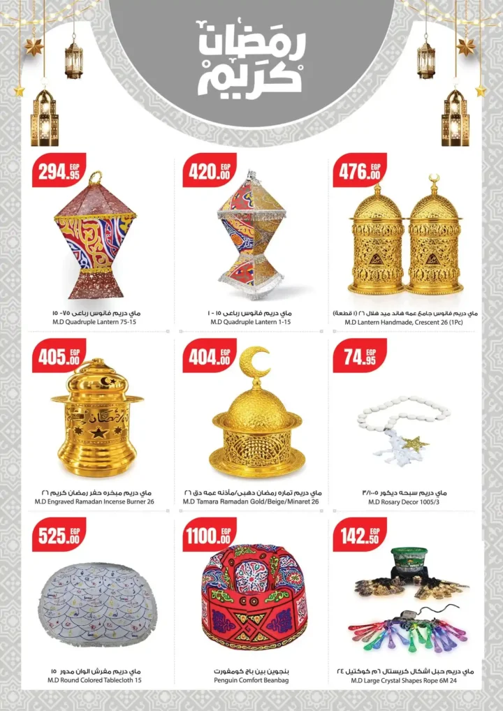 عروض جيان مصر 2026 على مستلزمات رمضان حتى 26 فبراير بخصومات قوية. 18 عروض جيان مصر 2026 على مستلزمات رمضان حتى 26 فبراير بخصومات قوية