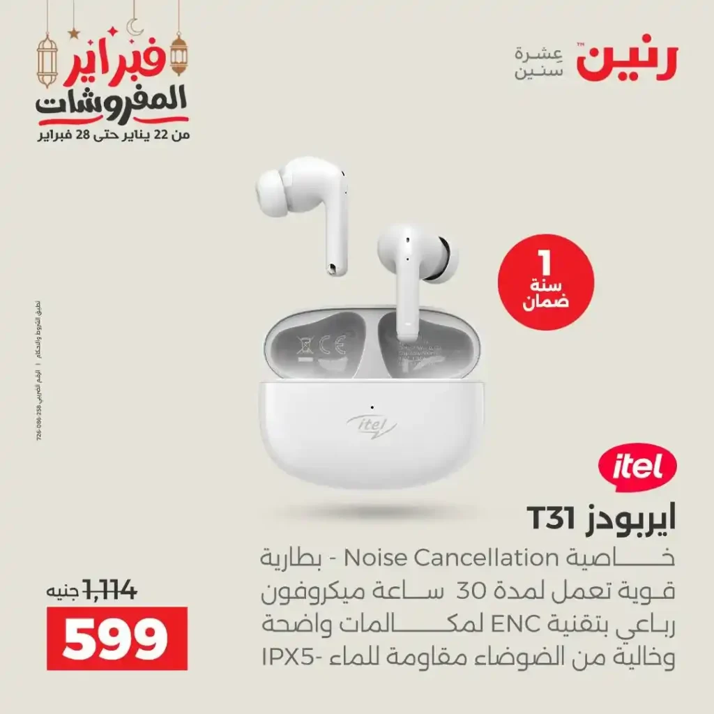 عروض رنين رمضان 2026 | خصومات قوية على الموبايلات والإلكترونيات ليومين فقط. 18 عروض رنين رمضان 2026 | خصومات قوية على الموبايلات والإلكترونيات ليومين فقط.