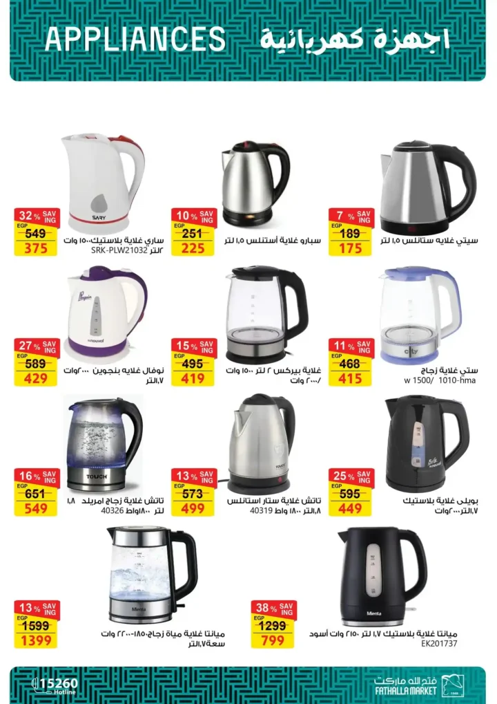 عروض فتح الله ماركت 2026 على الأجهزة المنزلية .. ثلاجات وغسالات وبوتاجازات بأسعار قوية حتى 5 مارس. 18 عروض فتح الله ماركت 2026