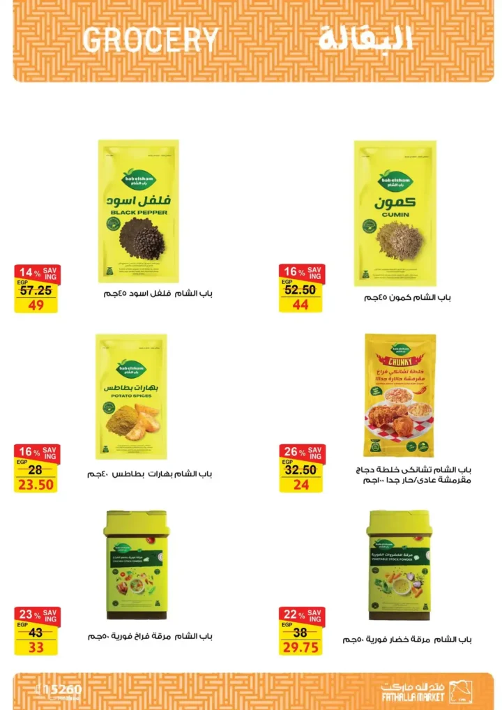 عروض فتح الله ماركت رمضان 2026 🔥 مجلة التخفيضات الأقوى حتى 28 فبراير. 39 عروض فتح الله ماركت رمضان 2026 🔥 مجلة التخفيضات الأقوى حتى 28 فبراير.
