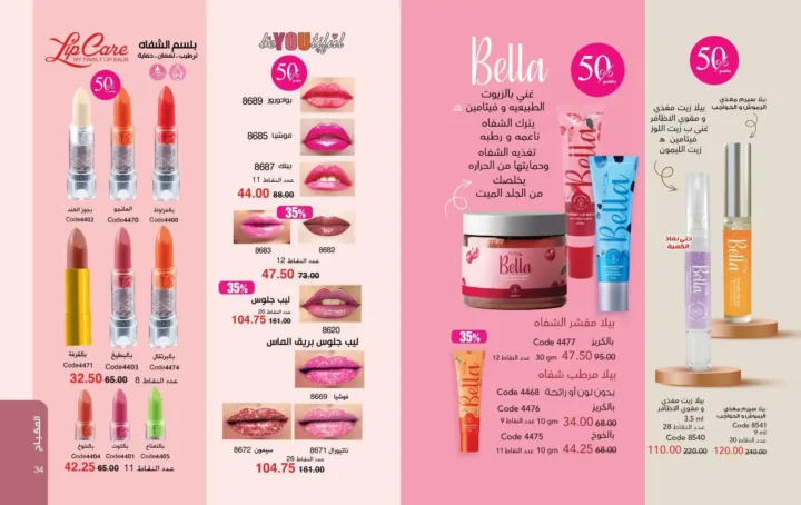 كتالوج ماي واي مارس 2026 – برفانات My Way وعروض عيد الأم وعيد الفطر بخصومات قوية. 18 كتالوج ماي واي مارس 2026 – برفانات My Way وعروض عيد الأم وعيد الفطر بخصومات قوية