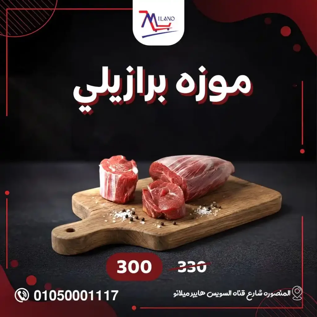 عروض هايبر ميلانو 2026 في المنصورة | تمديد مجلة التخفيضات قبل رمضان بأسعار قوية. 18 عروض هايبر ميلانو 2026 في المنصورة | تمديد مجلة التخفيضات قبل رمضان بأسعار قوية