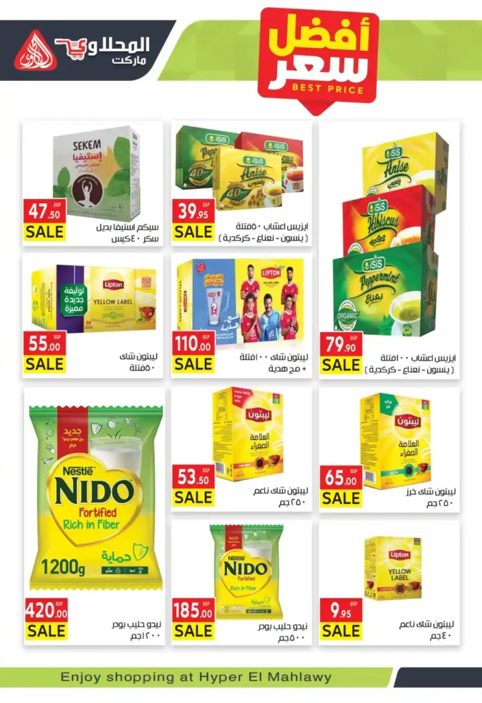 عروض المحلاوي ماركت 2026 | مجلة العشرة أيام الذهبية بأقوى تخفيضات رمضان. 19 عروض المحلاوي ماركت 2026 | مجلة العشرة أيام الذهبية بأقوى تخفيضات رمضان
