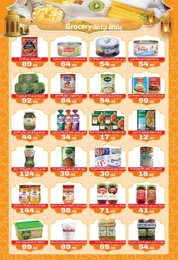 عروض أولاد المحلاوي رمضان 2026 – أقوى تخفيضات على كل مستلزمات البيت. 19 عروض أولاد المحلاوي رمضان 2026 – أقوى تخفيضات على كل مستلزمات البيت