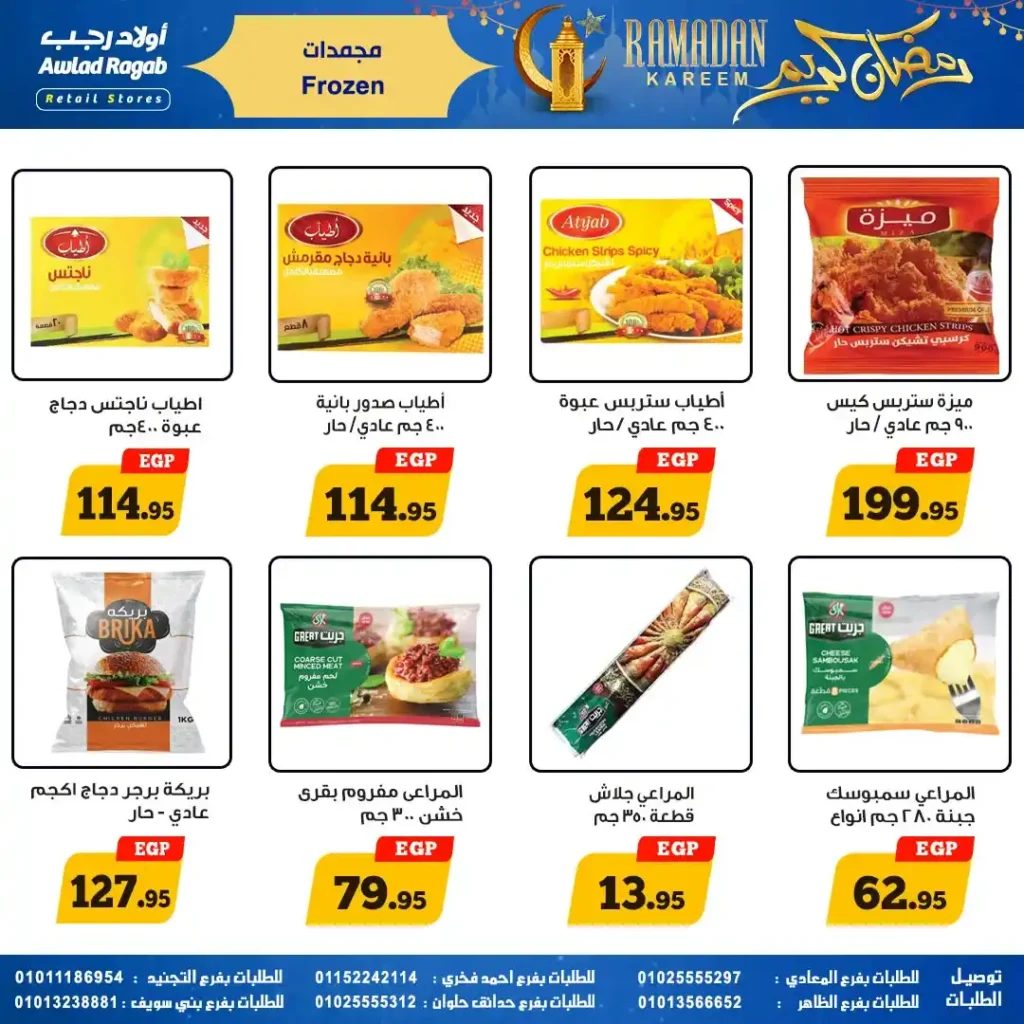 عروض أولاد رجب رمضان 2026 | خصومات قوية وسحب على قسائم مشتريات 1000 جنيه 35 عروض أولاد رجب