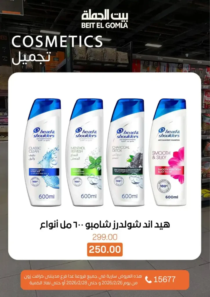 عروض بيت الجملة ويك إند 2026 | خصومات قوية من 26 إلى 28 فبراير على كل احتياجات البيت. 19 عروض بيت الجملة ويك إند 2026