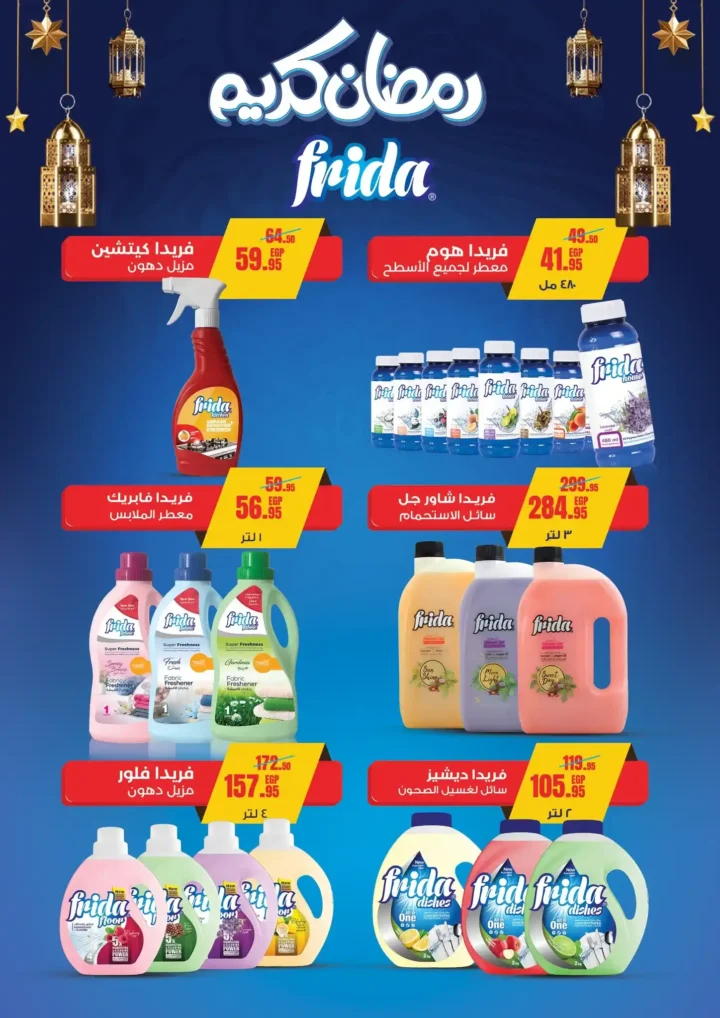 عروض جيان مصر 2026 على مستلزمات رمضان حتى 26 فبراير بخصومات قوية. 19 عروض جيان مصر