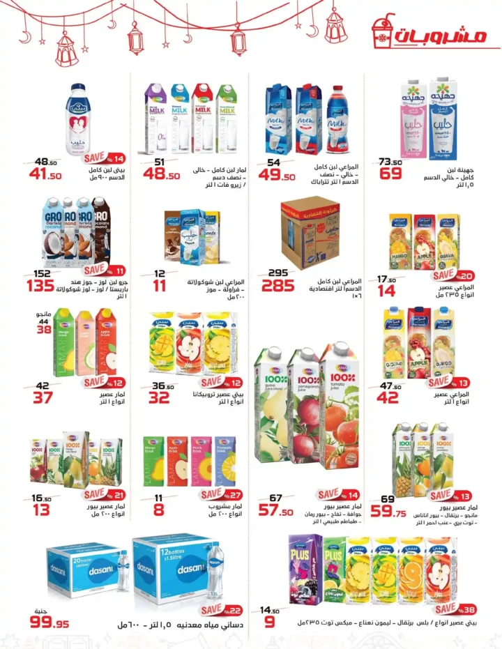 عروض زهران ماركت رمضان 2026 | وفّر بذكاء قبل زحمة رمضان. 29 عروض زهران ماركت