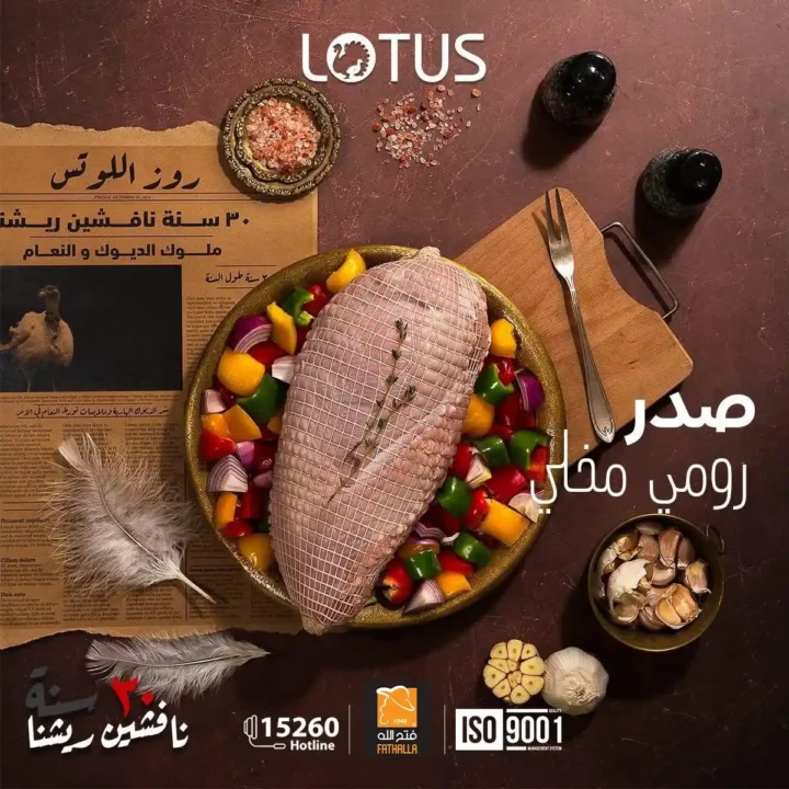 عروض فتح الله ماركت على لحوم النعام والرومي 2026 | تجربة جديدة لسفرة مميزة. 19 عروض فتح الله ماركت