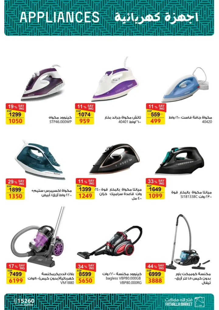 عروض فتح الله ماركت 2026 على الأجهزة المنزلية .. ثلاجات وغسالات وبوتاجازات بأسعار قوية حتى 5 مارس. 19 عروض فتح الله ماركت 2026 على الأجهزة المنزلية .. ثلاجات وغسالات وبوتاجازات بأسعار قوية حتى 5 مارس