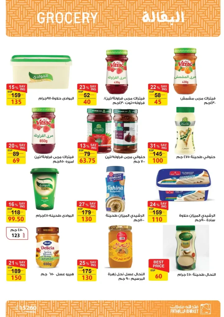 عروض فتح الله ماركت رمضان 2026 🔥 مجلة التخفيضات الأقوى حتى 28 فبراير. 40 عروض فتح الله ماركت رمضان 2026 🔥 مجلة التخفيضات الأقوى حتى 28 فبراير.