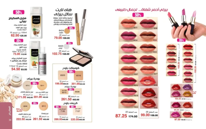 كتالوج ماي واي مارس 2026 – برفانات My Way وعروض عيد الأم وعيد الفطر بخصومات قوية. 19 كتالوج ماي واي مارس 2026 – برفانات My Way وعروض عيد الأم وعيد الفطر بخصومات قوية