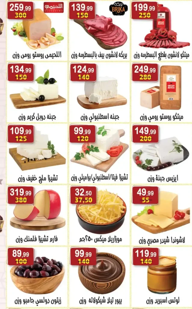 عروض هايبر النسر رمضان 2026 من 13 حتى 26 فبراير – تخفيضات يومية ومفاجآت مستمرة. 9 عروض هايبر النسر رمضان 2026 من 13 حتى 26 فبراير – تخفيضات يومية ومفاجآت مستمرة