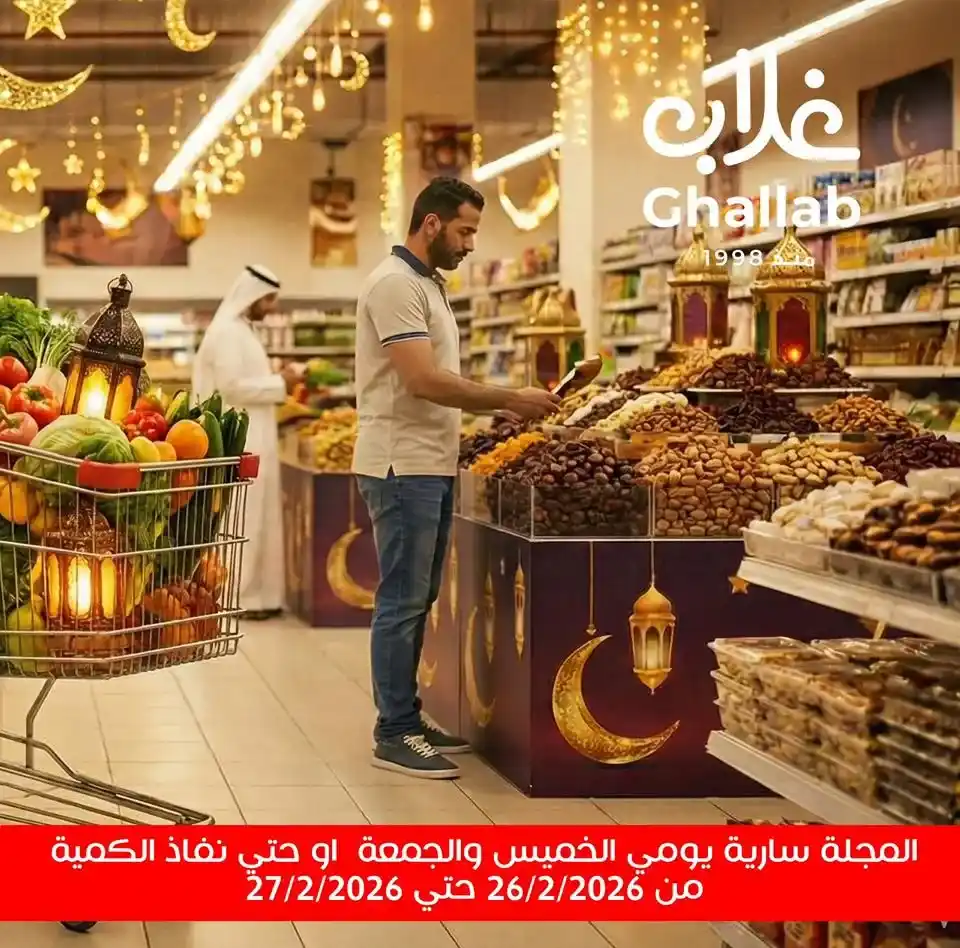 عروض أسواق غلاب الفيوم اليوم | مجلة الخضار والفاكهة بأقل سعر الخميس والجمعة 26 و27 فبراير. 1 عروض أسواق غلاب الفيوم اليوم