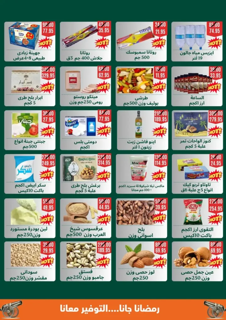 عروض أولاد حسان نهاية الأسبوع 2026 .. أقوى تخفيضات السوبر ماركت قبل رمضان. 2 عروض أولاد حسان نهاية الأسبوع 2026