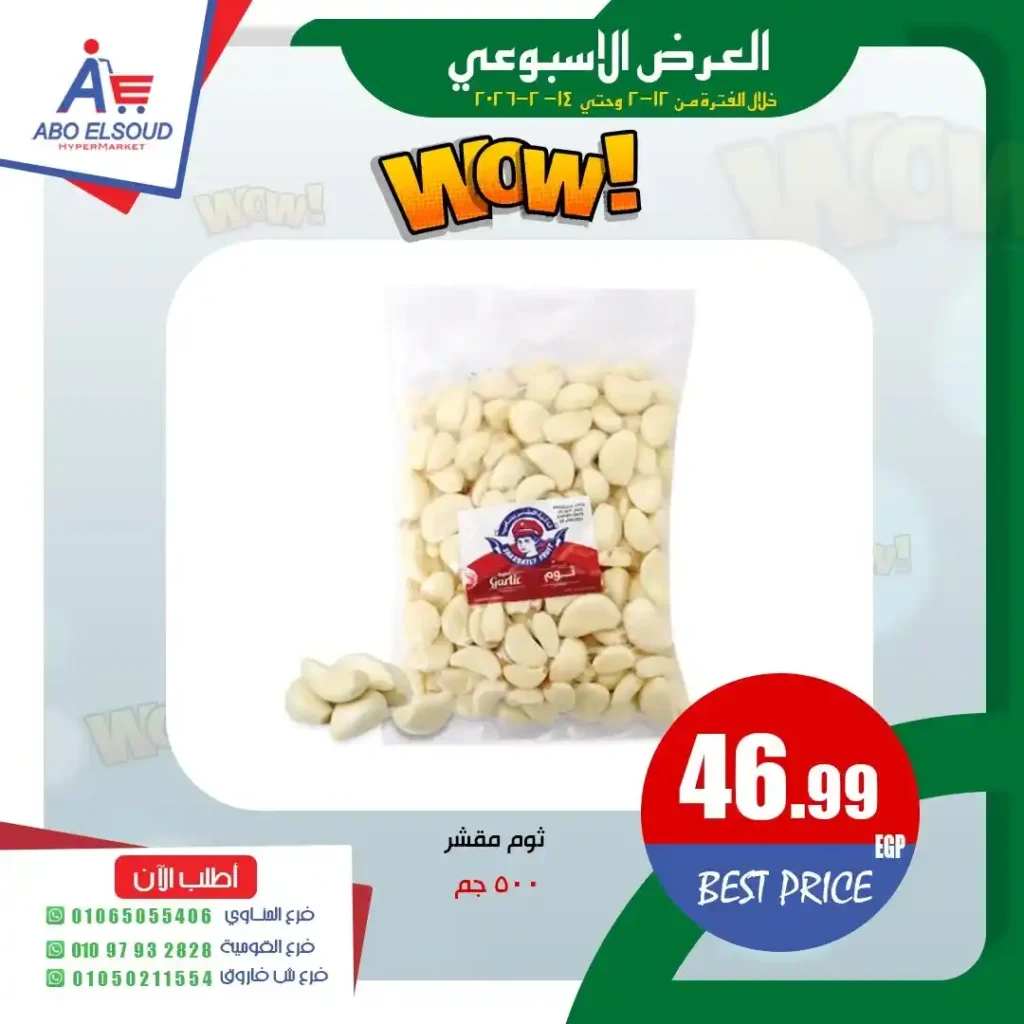 عروض أبو السعود هايبر ماركت اليوم 2026 | تخفيضات قوية على الخضار والفاكهة لمدة 3 أيام فقط. 2 عروض أبو السعود هايبر ماركت اليوم 2026 | تخفيضات قوية على الخضار والفاكهة لمدة 3 أيام فقط