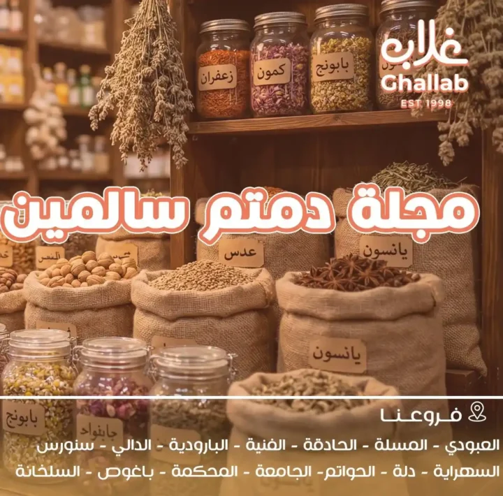 عروض أسواق غلاب الفيوم 2026.. تخفيضات قوية على العطارة وياميش رمضان حتى 19 نوفمبر. 1 عروض أسواق غلاب الفيوم 2026.. تخفيضات قوية على العطارة وياميش رمضان حتى 19 نوفمبر