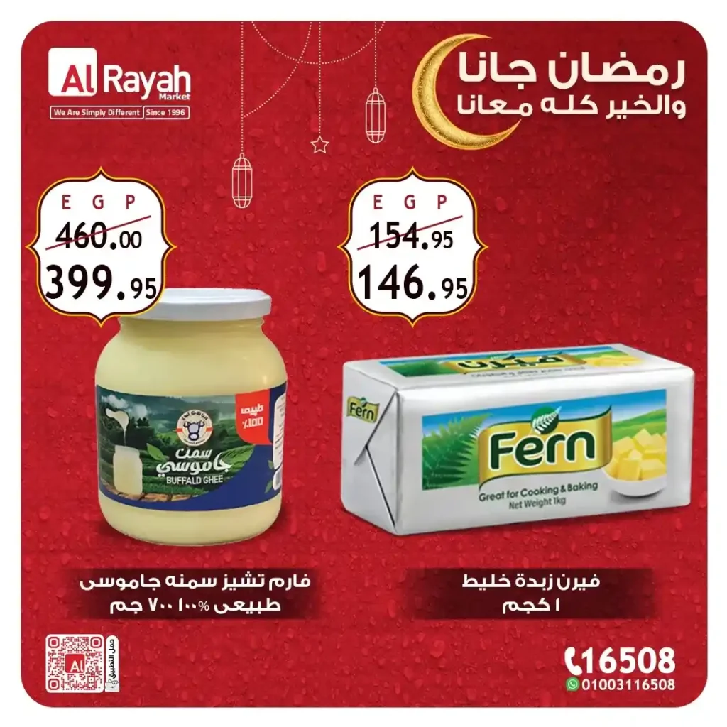عروض الرايه ماركت رمضان 2026 على المجمدات والمبردات حتى 12 فبراير. 2 عروض الرايه ماركت رمضان 2026 على المجمدات والمبردات حتى 12 فبراير