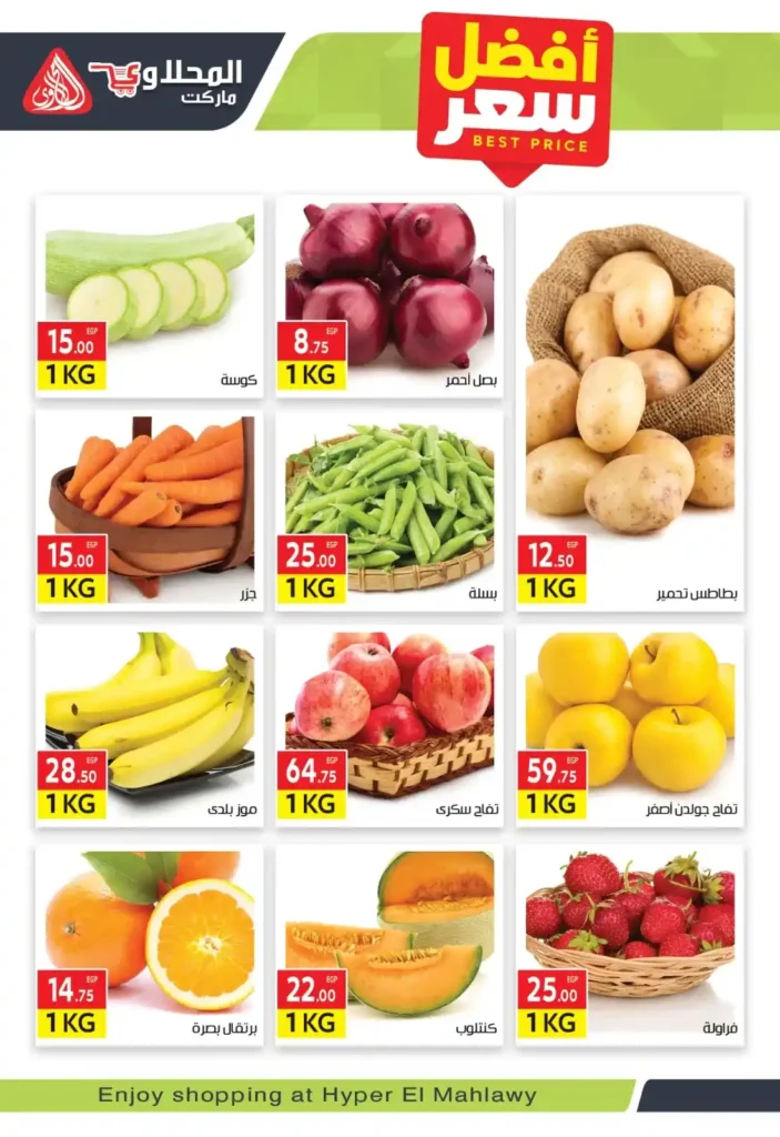 عروض المحلاوي ماركت 2026 | مجلة العشرة أيام الذهبية بأقوى تخفيضات رمضان. 2 عروض المحلاوي ماركت 2026 | مجلة العشرة أيام الذهبية بأقوى تخفيضات رمضان