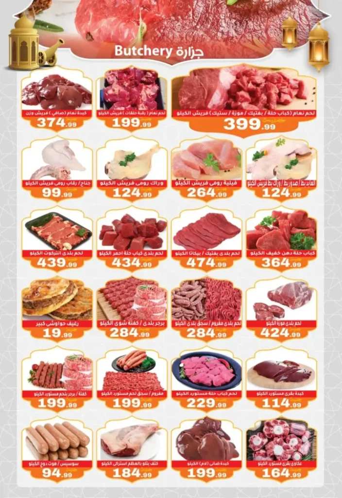 عروض أولاد المحلاوي رمضان 2026 – أقوى تخفيضات على كل مستلزمات البيت. 2 عروض أولاد المحلاوي رمضان 2026 – أقوى تخفيضات على كل مستلزمات البيت