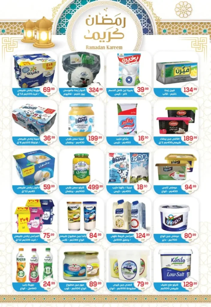 عروض أولاد المحلاوي اليوم | تجهيزات رمضان 2026 بأفضل الأسعار. 2 عروض أولاد المحلاوي اليوم | تجهيزات رمضان 2026 بأفضل الأسعار