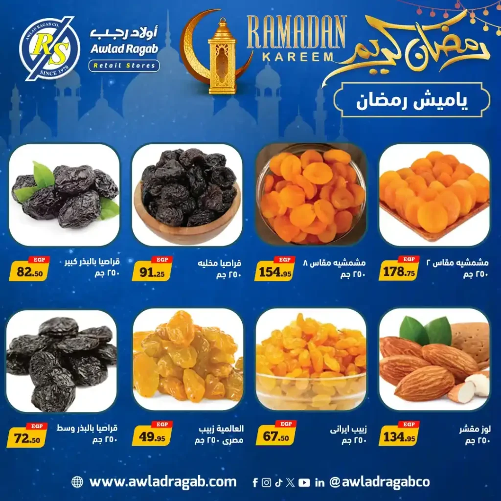 عروض أولاد رجب رمضان 2026 | خصومات قوية وسحب على قسائم مشتريات 1000 جنيه 2 عروض أولاد رجب رمضان 2026 | خصومات قوية وسحب على قسائم مشتريات 1000 جنيه