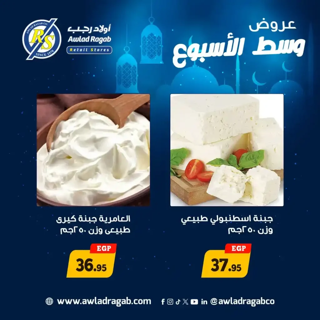 عروض أولاد رجب اليوم – أقوى عروض وسط الأسبوع قبل رمضان 2026. 2 عروض أولاد رجب اليوم – أقوى عروض وسط الأسبوع قبل رمضان 2026