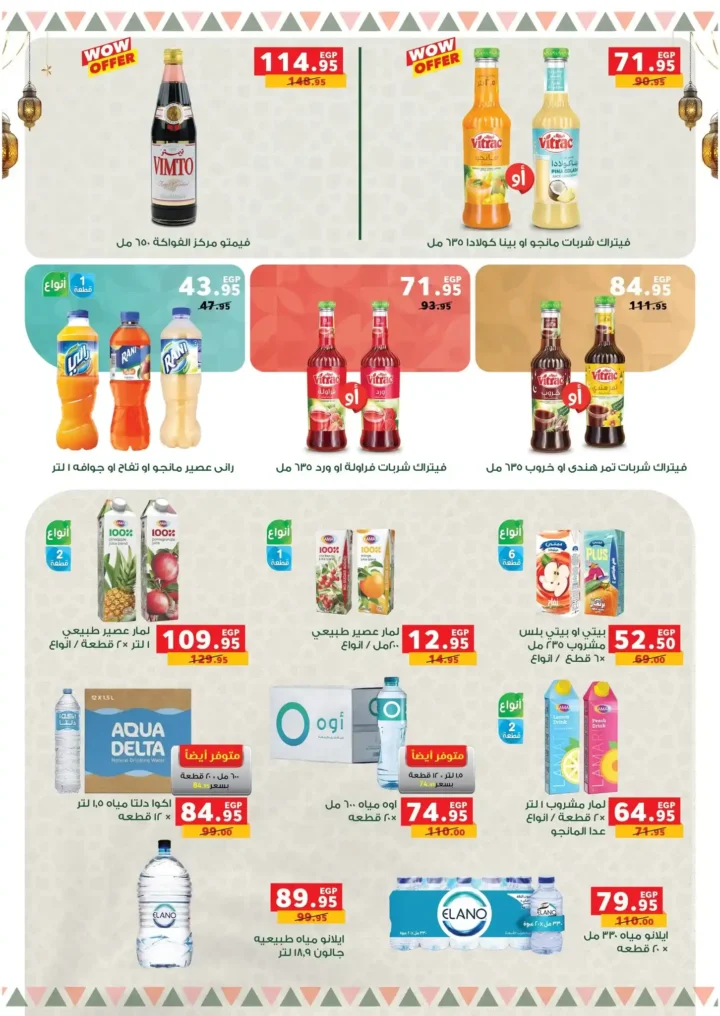 عروض بندة مصر قبل رمضان 2026 | خصومات أقوى وتقسيط أسهل وجوائز عمرة 🎉🕋. 2 عروض بندة مصر قبل رمضان 2026 | خصومات أقوى وتقسيط أسهل وجوائز عمرة 🎉🕋