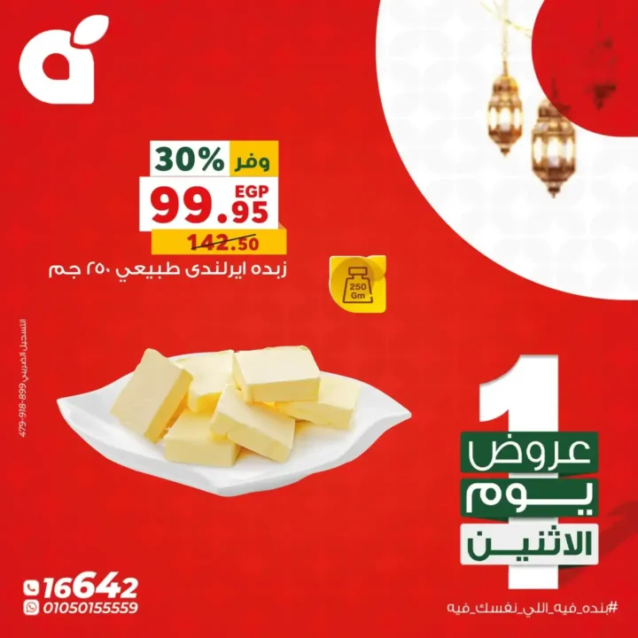 عروض بنده يوم الاثنين 23 فبراير 2026 | خصومات قوية على سلع رمضان. 2 عروض بنده يوم الاثنين 23 فبراير 2026 | خصومات قوية على سلع رمضان