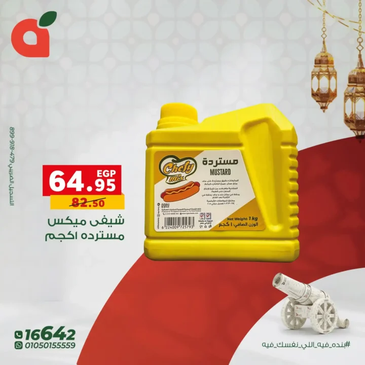 عروض بنده مصر على الصوصات 2026 | خصومات قوية وتجهيز رمضان بذكاء. 2 عروض بنده مصر على الصوصات 2026 | خصومات قوية وتجهيز رمضان بذكاء.