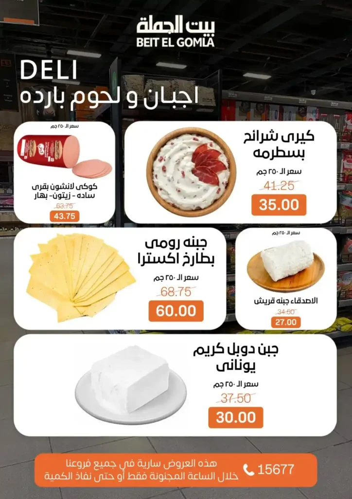 عروض بيت الجملة اليوم 2026 – أقوى تخفيضات Crazy Hour على كل احتياجات البيت. 2 2 عروض مصر عروض بيت الجملة 108 9 1