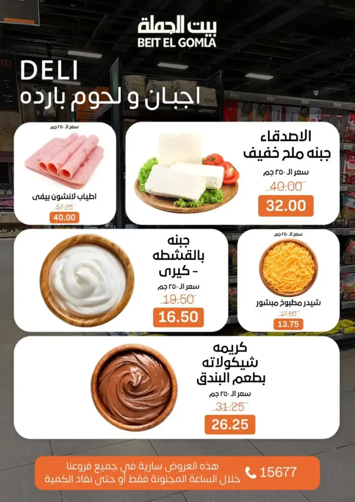 عروض بيت الجملة Crazy Day رمضان 2026 | أقوى خصومات يوم الأحد في كل الفروع. 2 عروض بيت الجملة Crazy Day رمضان 2026 | أقوى خصومات يوم الأحد في كل الفروع