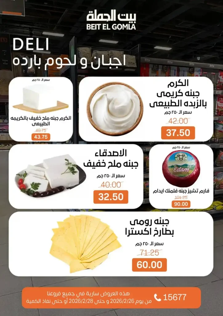 عروض بيت الجملة ويك إند 2026 | خصومات قوية من 26 إلى 28 فبراير على كل احتياجات البيت. 2 عروض بيت الجملة ويك إند 2026 | خصومات قوية من 26 إلى 28 فبراير على كل احتياجات البيت.