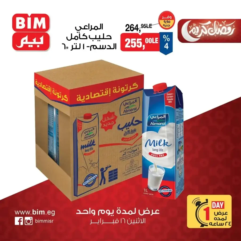 عروض بيم اليوم الاثنين 16 فبراير 2026 – تخفيضات قوية على الرز والحليب. 2 عروض بيم اليوم