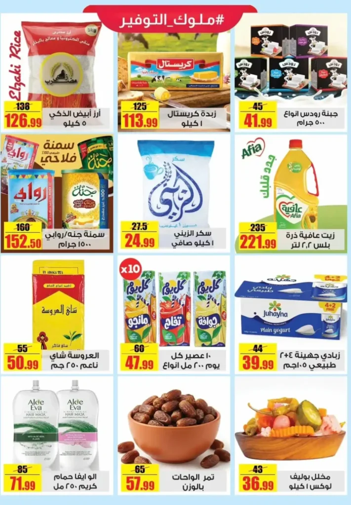 عروض حلال ماركت 2026 .. تخفيضات اللحوم والسلع الغذائية وشنط رمضان بأسعار التوفير 🔥. 2 عروض حلال ماركت 2026 .. تخفيضات اللحوم والسلع الغذائية وشنط رمضان بأسعار التوفير 🔥